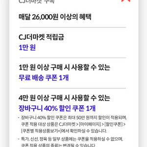 cj더마켓 3종쿠폰 6000원
