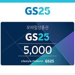 gs25 5000원권 기프티콘 상품권