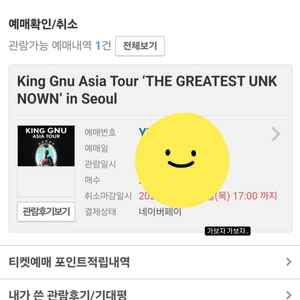 킹누 King Gnu 콘서트 4/19 금 동행 양도