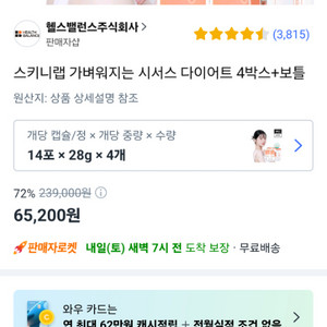 스키니랩 시서스 다이어트 4주분