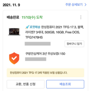 한성노트북 게이밍노트북 램16GB, RTX3060