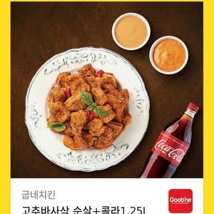 굽네치킨 고추바사삭 순살 +콜라