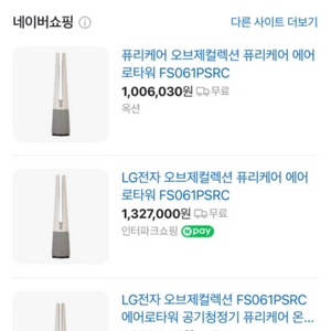 LG 퓨리케어 에어로타워 오브제컬렉션 FS061PSRC