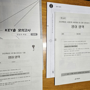 25 시대인재 <영어 김기병 Key> ,브릿지 모의고사