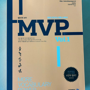 MVP vol.1, msg 김영편입(별도구매O)