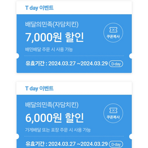 티데이 자담 쿠폰장당500