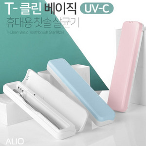 (미개봉)ALIO T-클린 베이직 UVC 휴대용 칫솔
