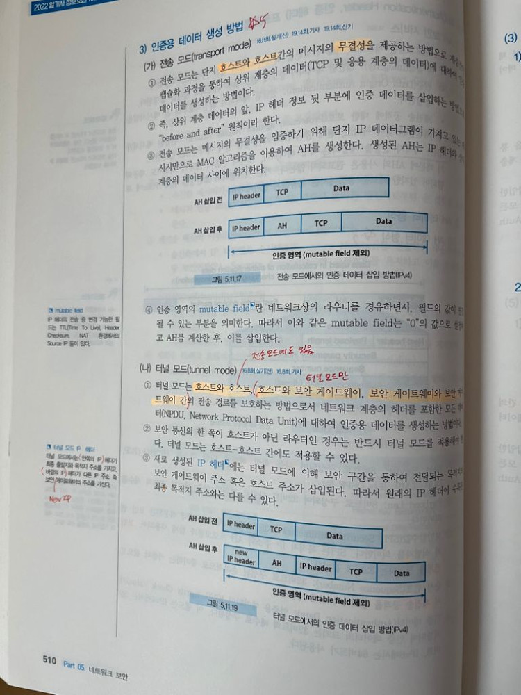 2023 알기사 정보보안기사 실기 / 2022 필기--3