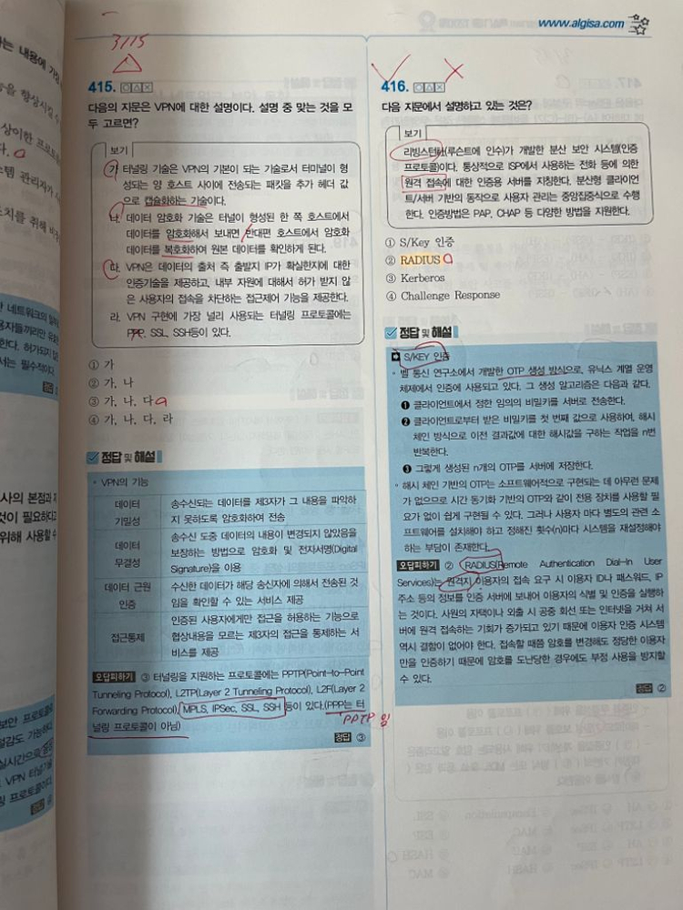 2023 알기사 정보보안기사 실기 / 2022 필기--4