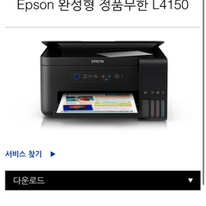 엡손 복합기 L4150