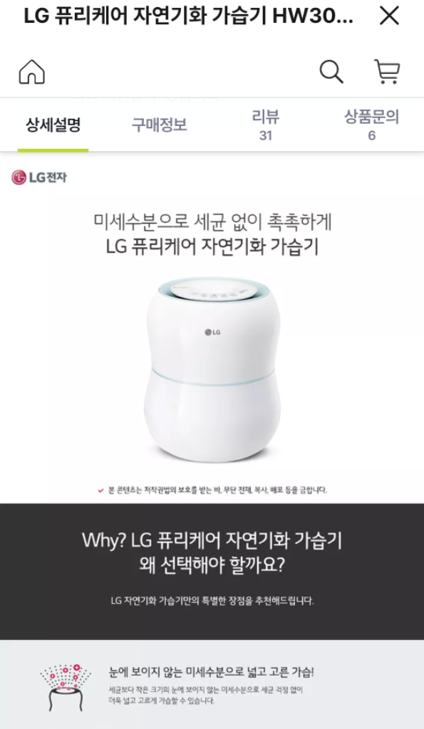 LG 퓨리케어 가습기