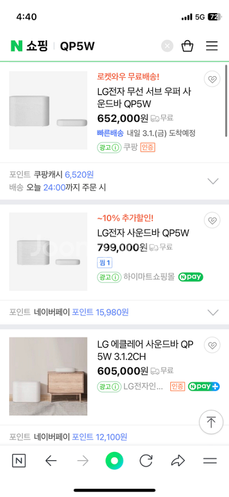 LG 에클레어 프리미엄 사운드바 QP5W 미개봉--2