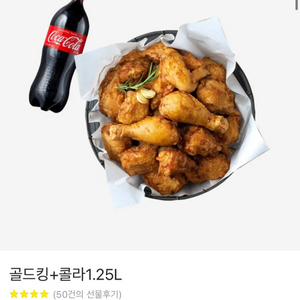 골드킹+콜라1.25L(내일까지)