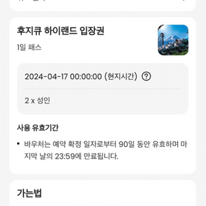 후지큐하이랜드2명