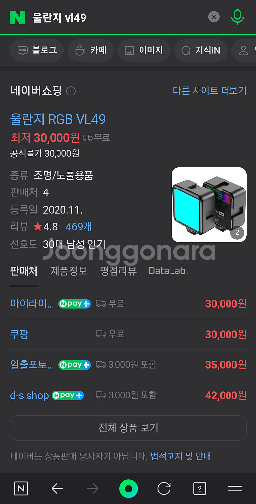 울란지 VL49 LED조명4개일괄--5