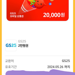 GS 상품권 2천원 남은거 700원 팝니다