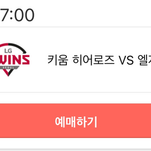 LG vs 키움 3월 30일 토 1루 2층 테이블 양도