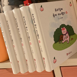 우리집에 곰이 이사왔다 1-5권 전권(택포)