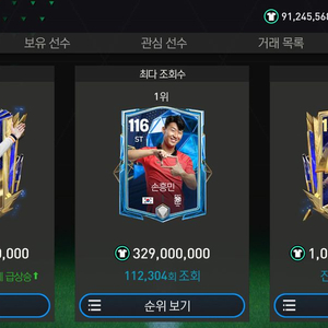 피파모바일 최대 tp1000억 귀속거래 억당70