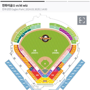 30일(토) 한화. kt 불펜지정석 2자리