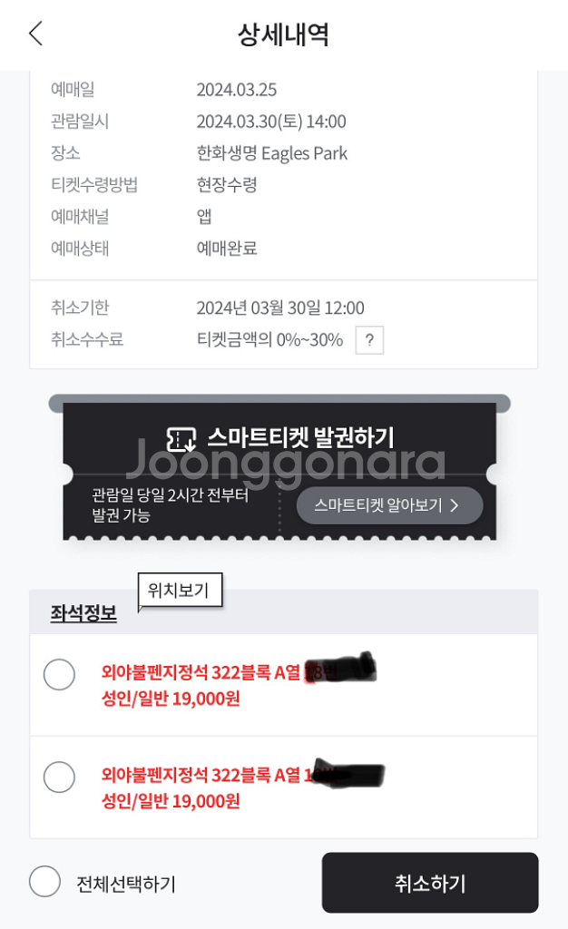 30일(토) 한화. kt 불펜지정석 2자리--1