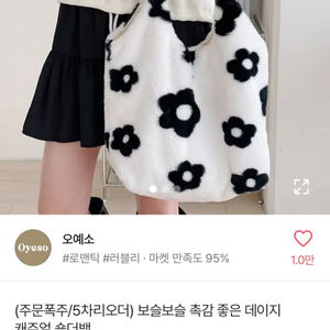 데이지 털에코백 퍼에코백