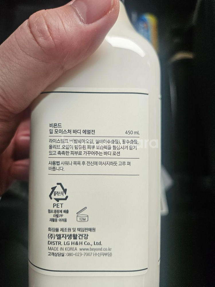 비욘드 딥모이스처 바디로션450ml팝니다--1