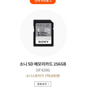 미개봉 소니 SF-E256 메모리카드