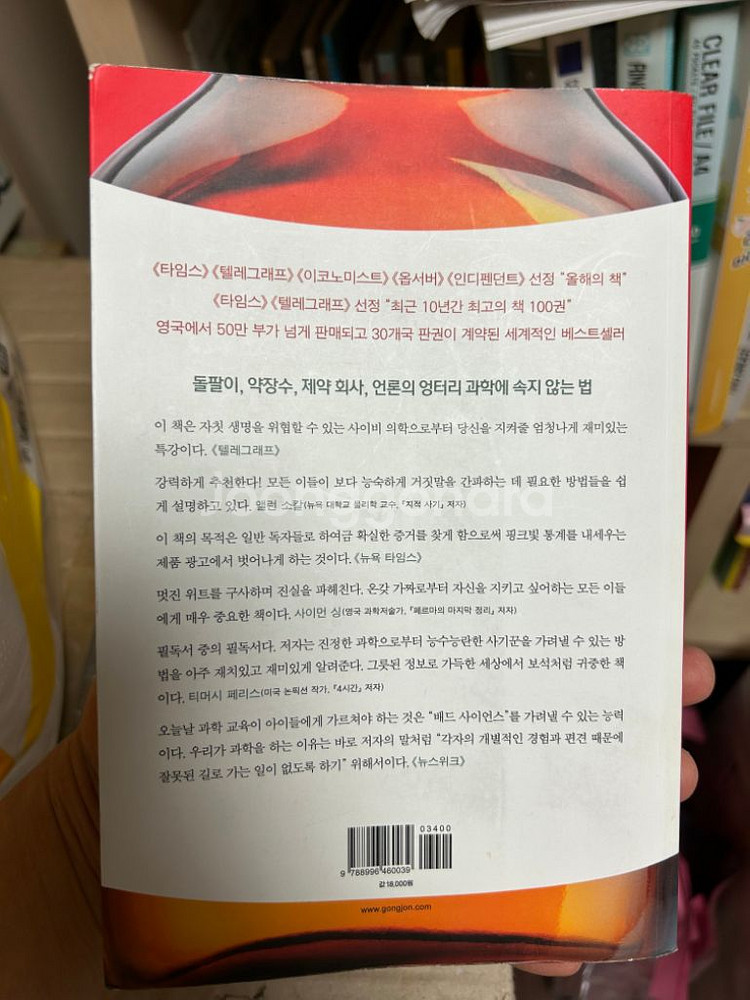 배드 사이언스 - 논픽션 베스트 셀러--1