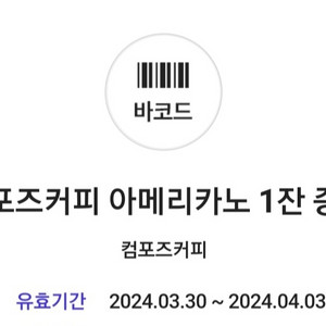 컴포즈 아메리카노