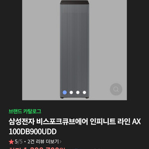 삼성 비스포크 공기청정기 새상품 인피니트