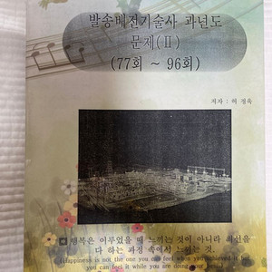 발송배전기술사 과년도 문제풀이집