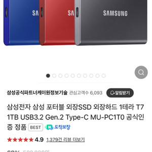 삼성전자 삼성 SSD외장하드 t7 1TB 1테라 미개봉