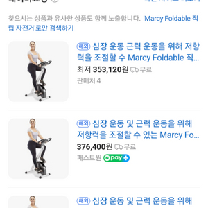 Marcy Foldable 직립 자전거 팝니다.(중고)