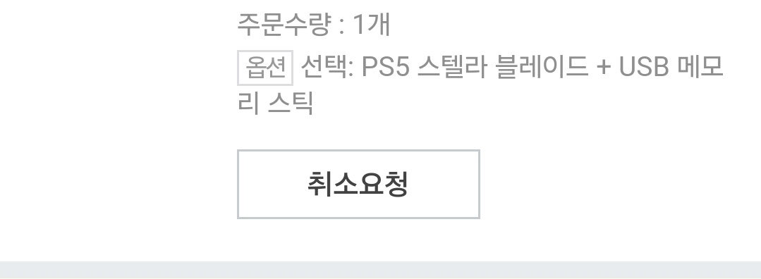 ps5 스텔라블레이드 usb 특전판 팝니다.(택포)