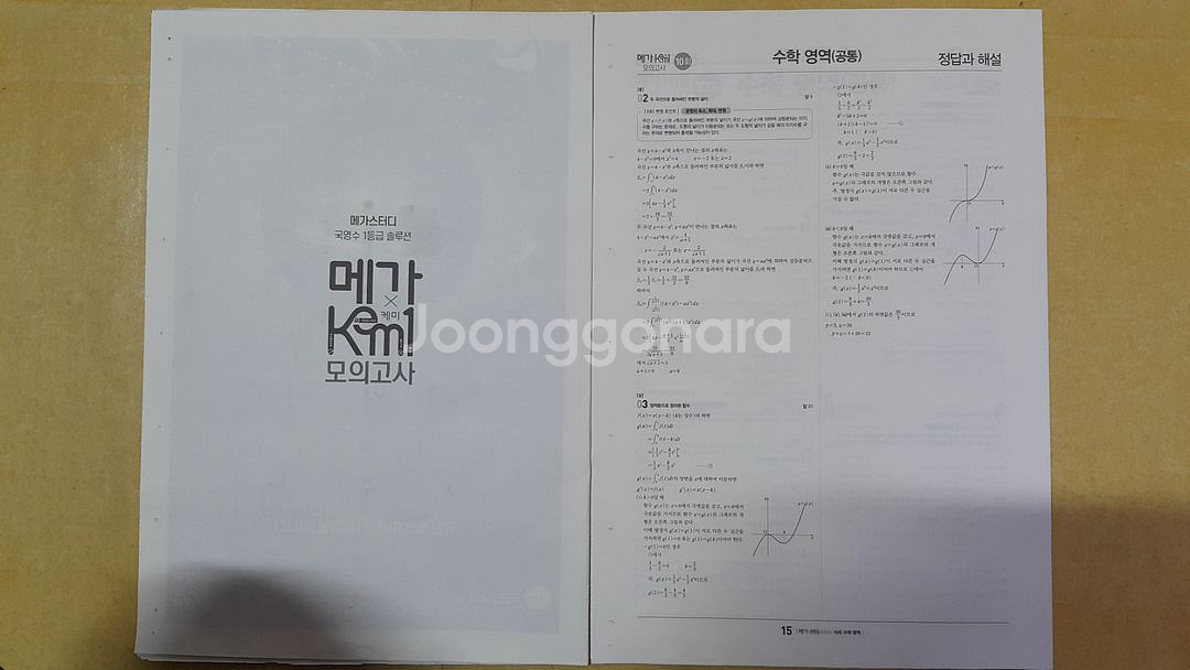 메가스터디 국어 수학 영어 메가 케미 모의고사 10회--1