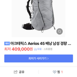 아크테릭스 에어리어스 45L 여성용