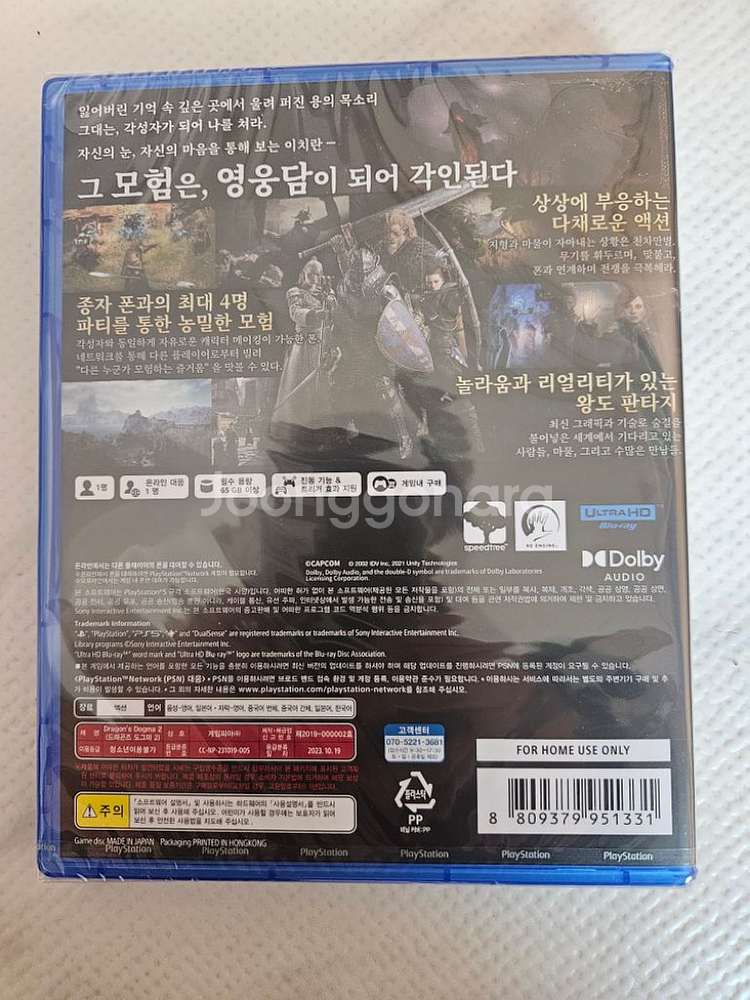 미개봉) ps5 드래곤즈 도그마2 택포6.5 팝니다.--1