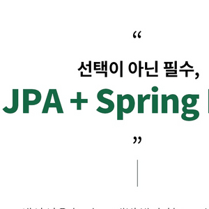 김영한 jpa 로드맵 강의 계정 양도