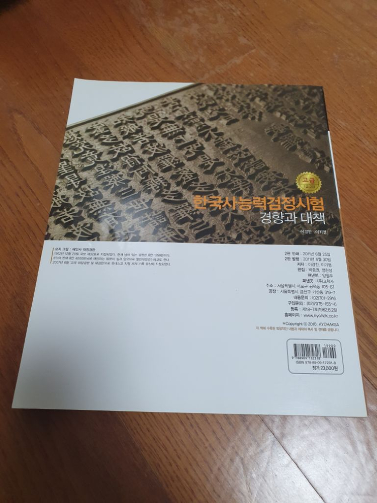 한국사능력검정시험 고급심화 기본이론 문제집 새상품--3