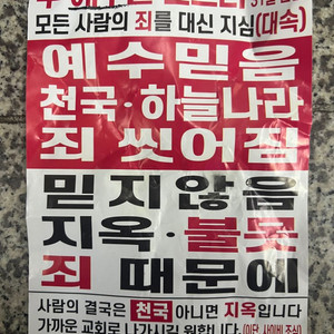 예수믿음 전단지 팝니다