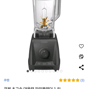 쿠첸 초고속 블렌더(믹서기) 1.5L 미개봉급처