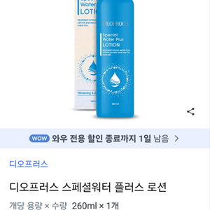 (반택포)디오프러스 스페셜 워터 플러스 로션 260ml