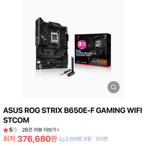 ASUS ROG STRIX B650E-F 미개봉