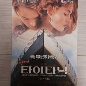 타이타닉(1998년 원개봉)전단지(2단)