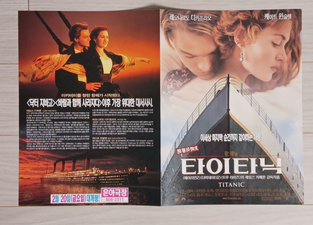 영화전단지 타이타닉(1998년 원개봉)(2단) | 중고나라 - 안심되는 중고거래