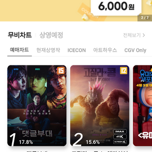 CGV 영화예매 2인 17000원