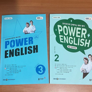 EBS power english 2,3월 교재