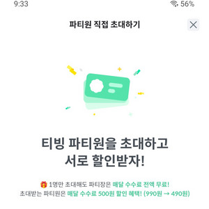 피클플러스에서 <티빙> 파티원 모십니다.