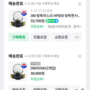 3M 방독마스크 HF800 필터세트 판매합니다.